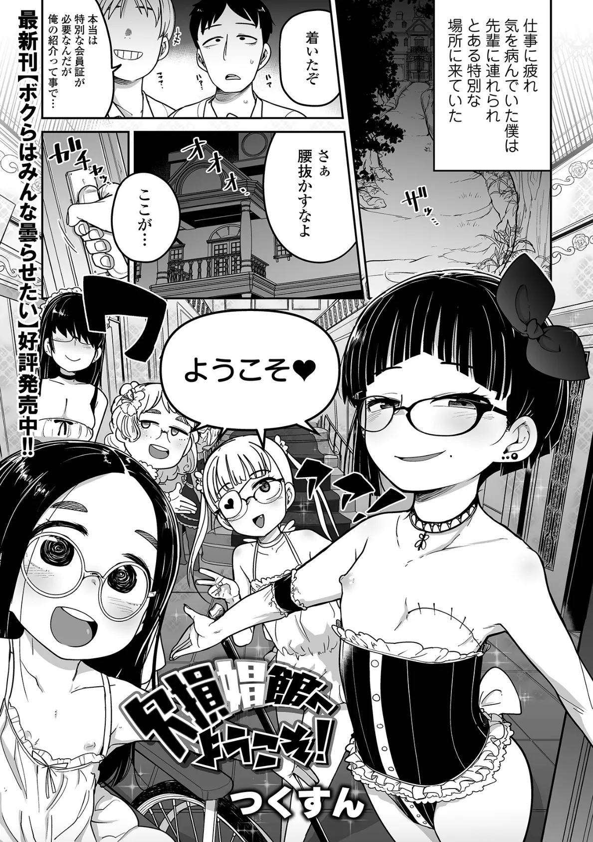 欠損娼館へようこそ!