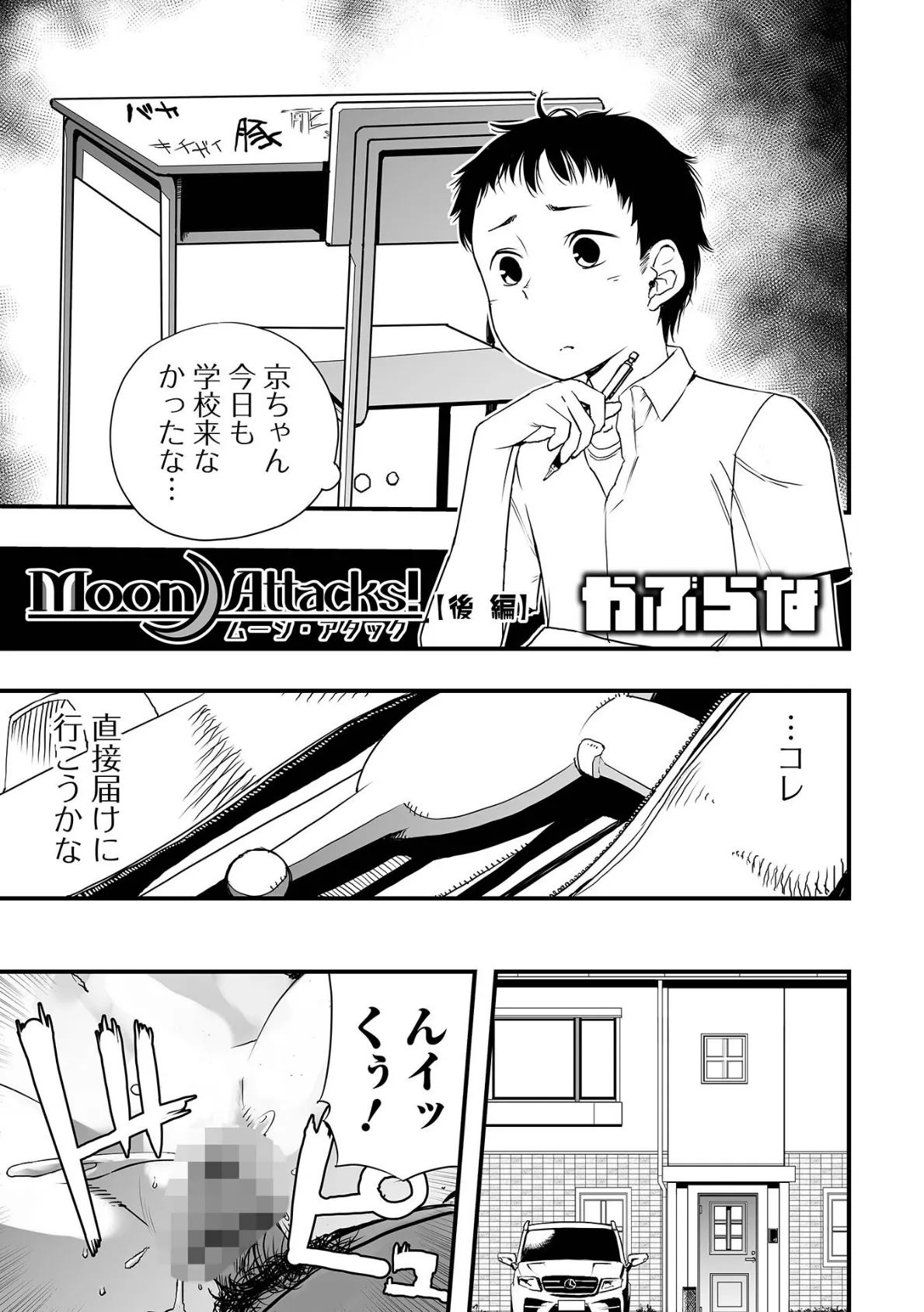 Moon Attacks! 後編