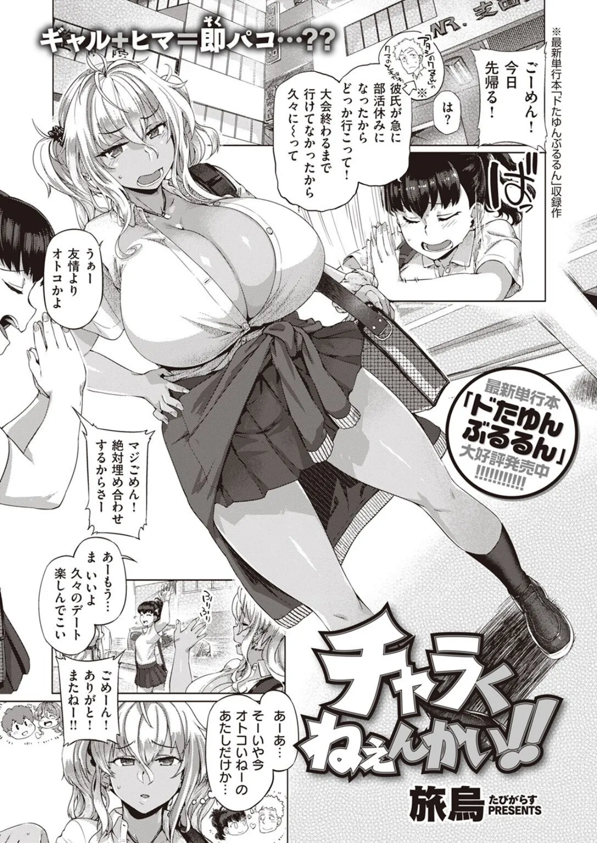 チャラくねぇんかい!!