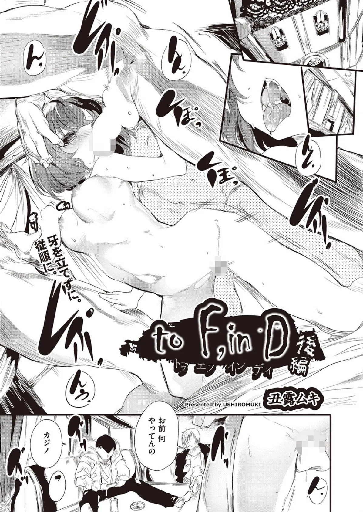 to F,in D 後編