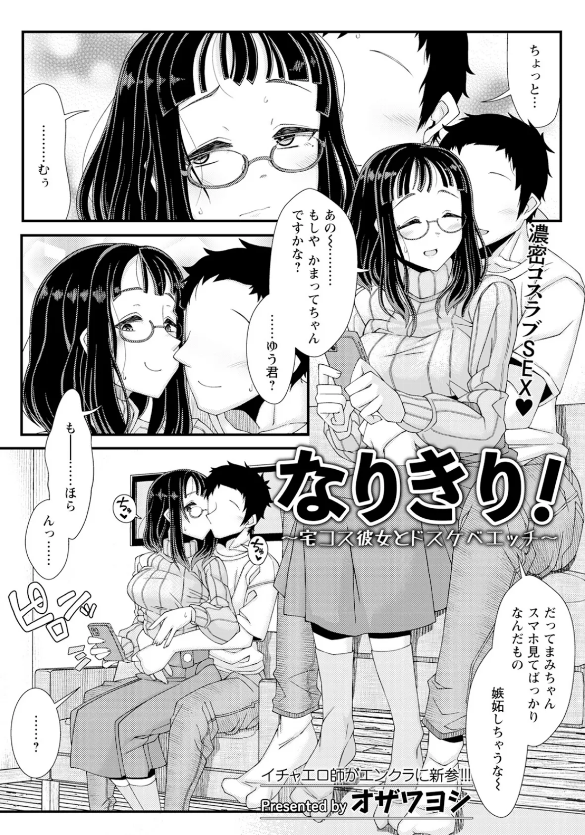 なりきり! 〜宅コス彼女とドスケベエッチ〜【単話】