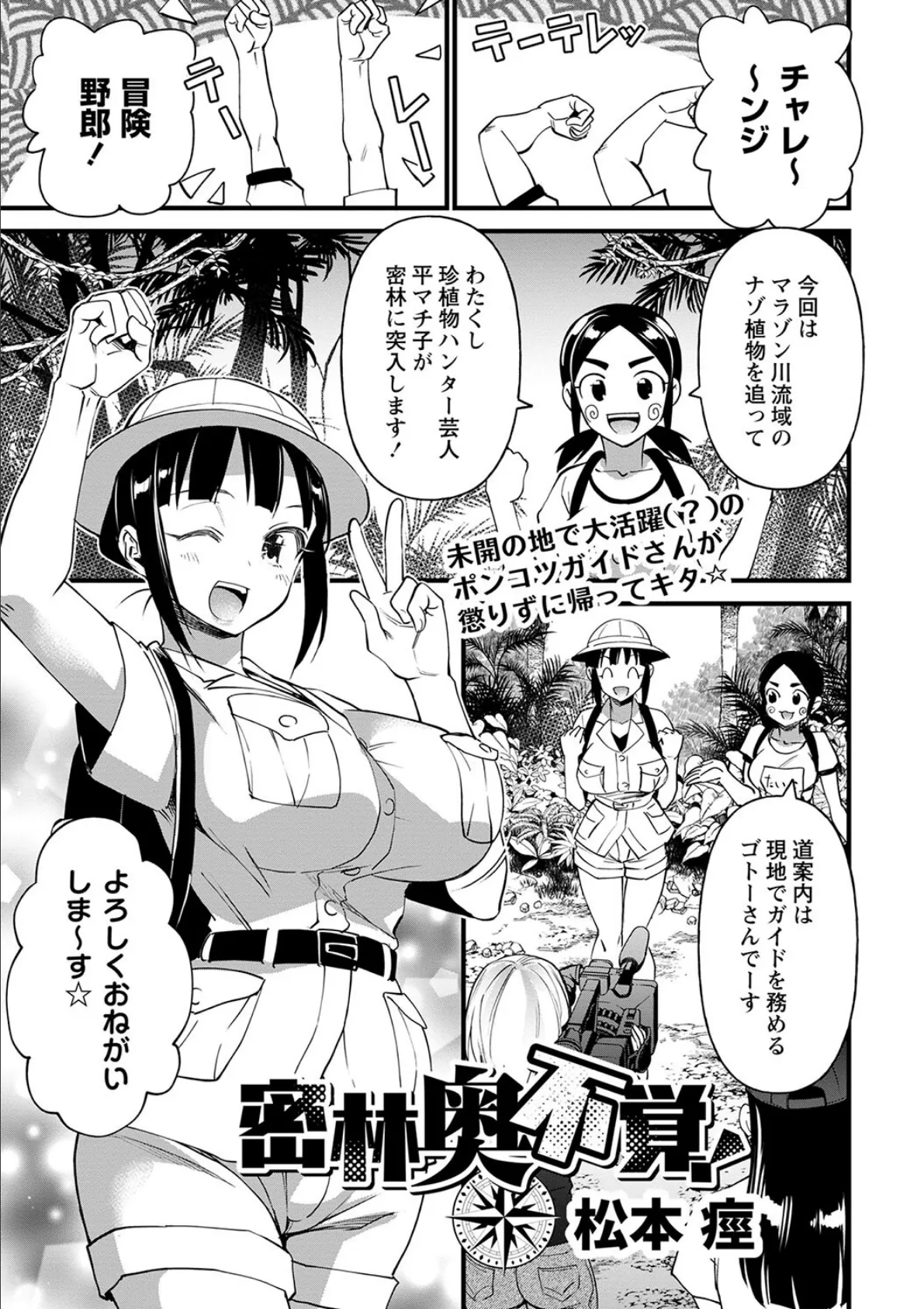 密林奥不覚!