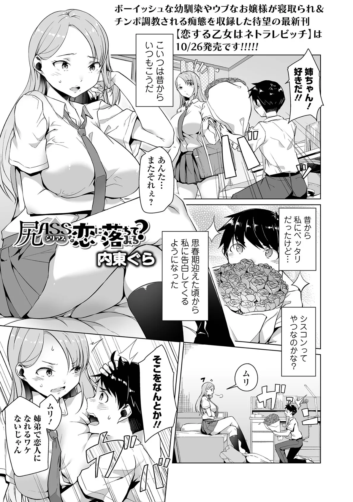尻ASSな恋に落ちてみる?