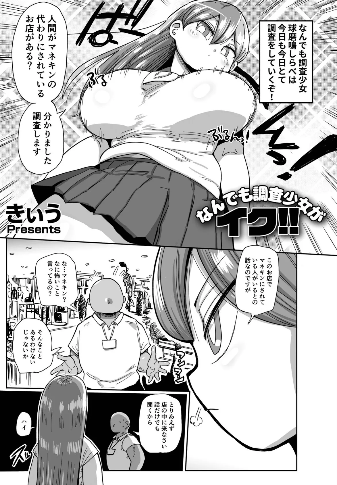 なんでも調査少女がイク!!