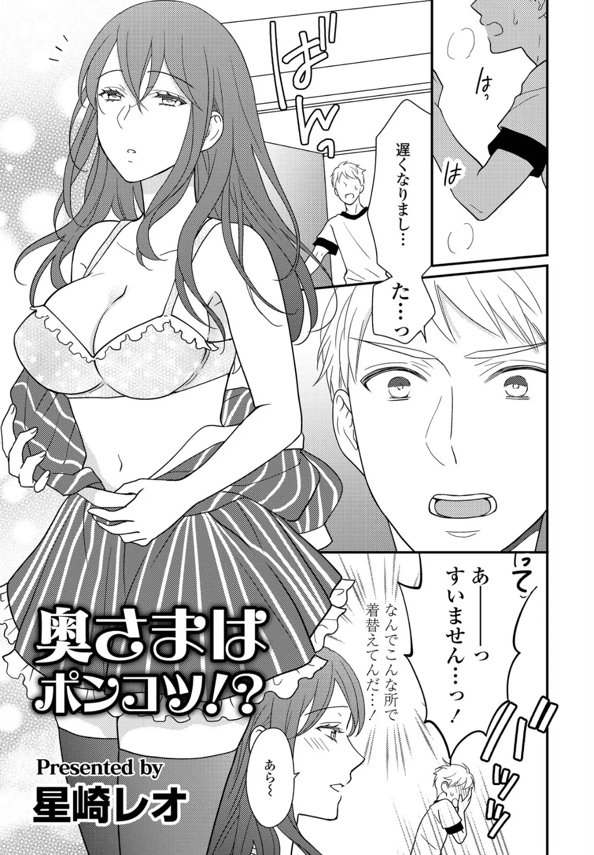 奥様はポンコツ!?
