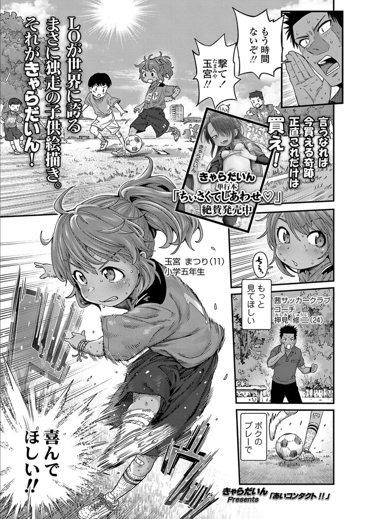 あいコンタクト!!