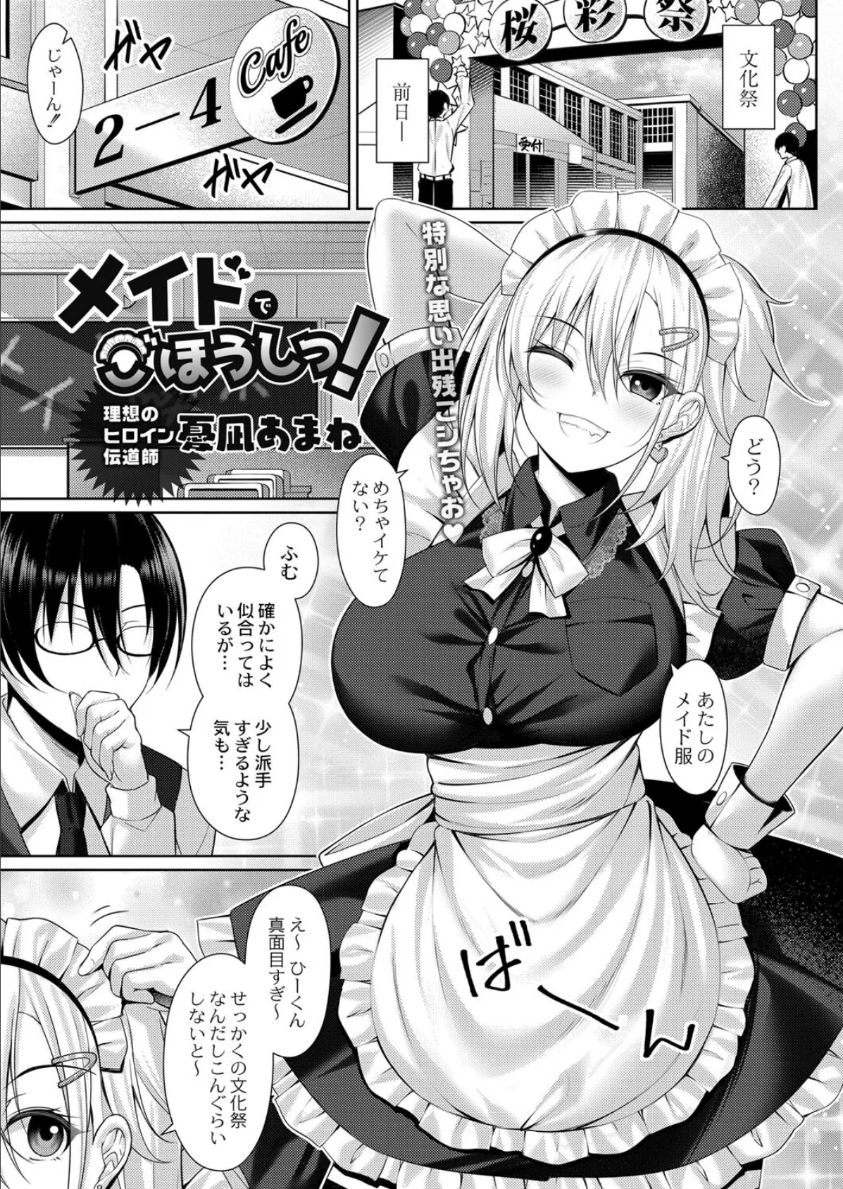 メイドでごほうしっ!