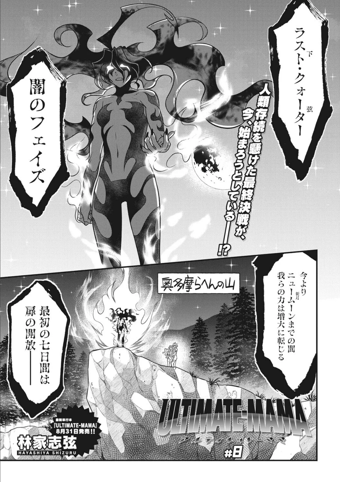 ULTIMATE-MAMA #8