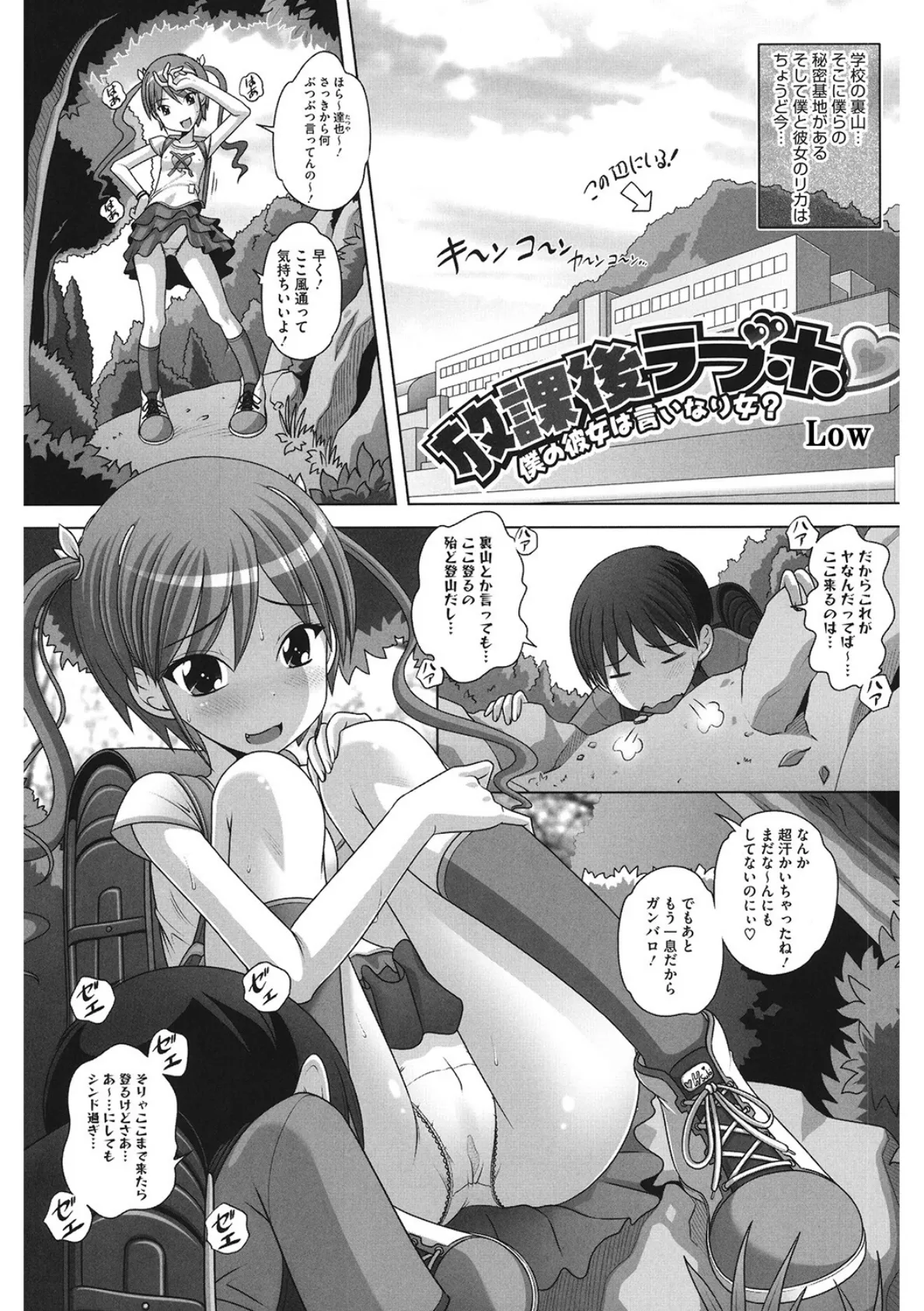 放課後ラブホ -僕の彼女は言いなり女?-