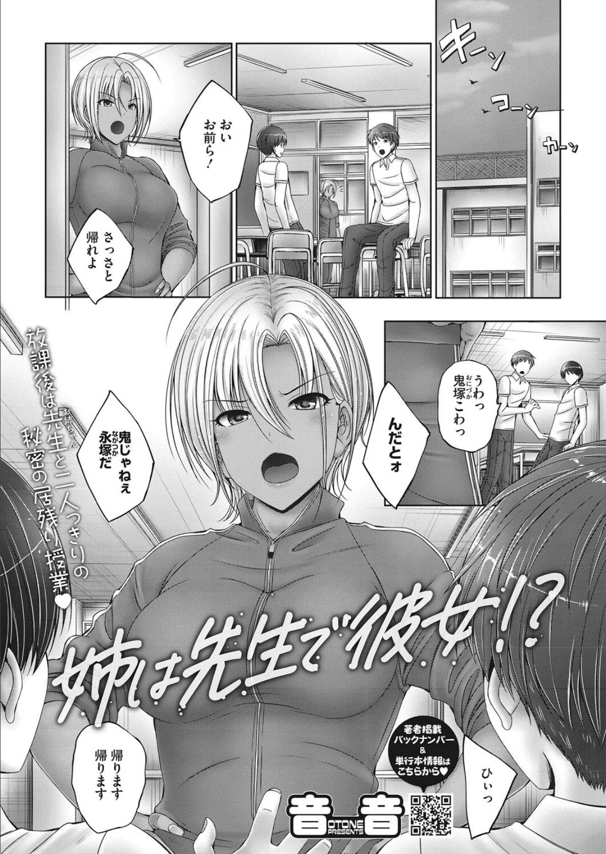 姉は先生で彼女!?