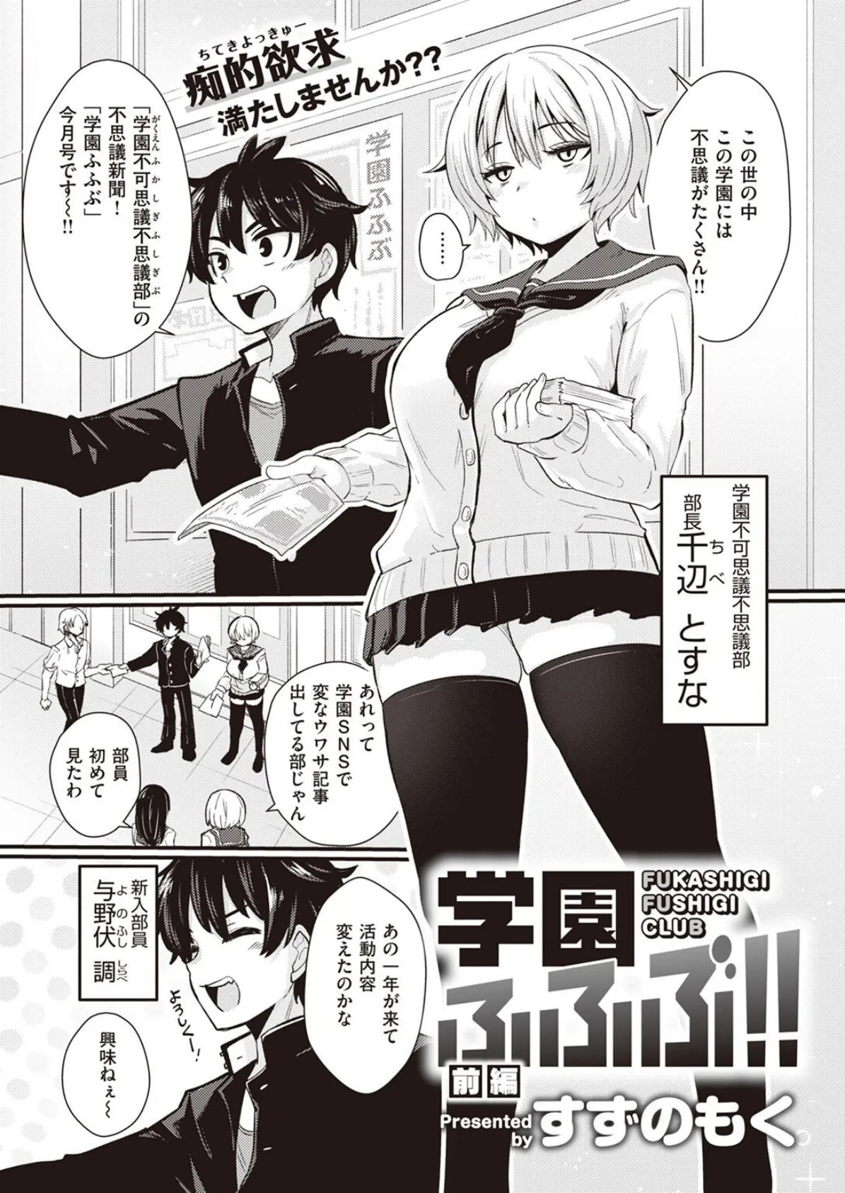 学園ふふぶ!!