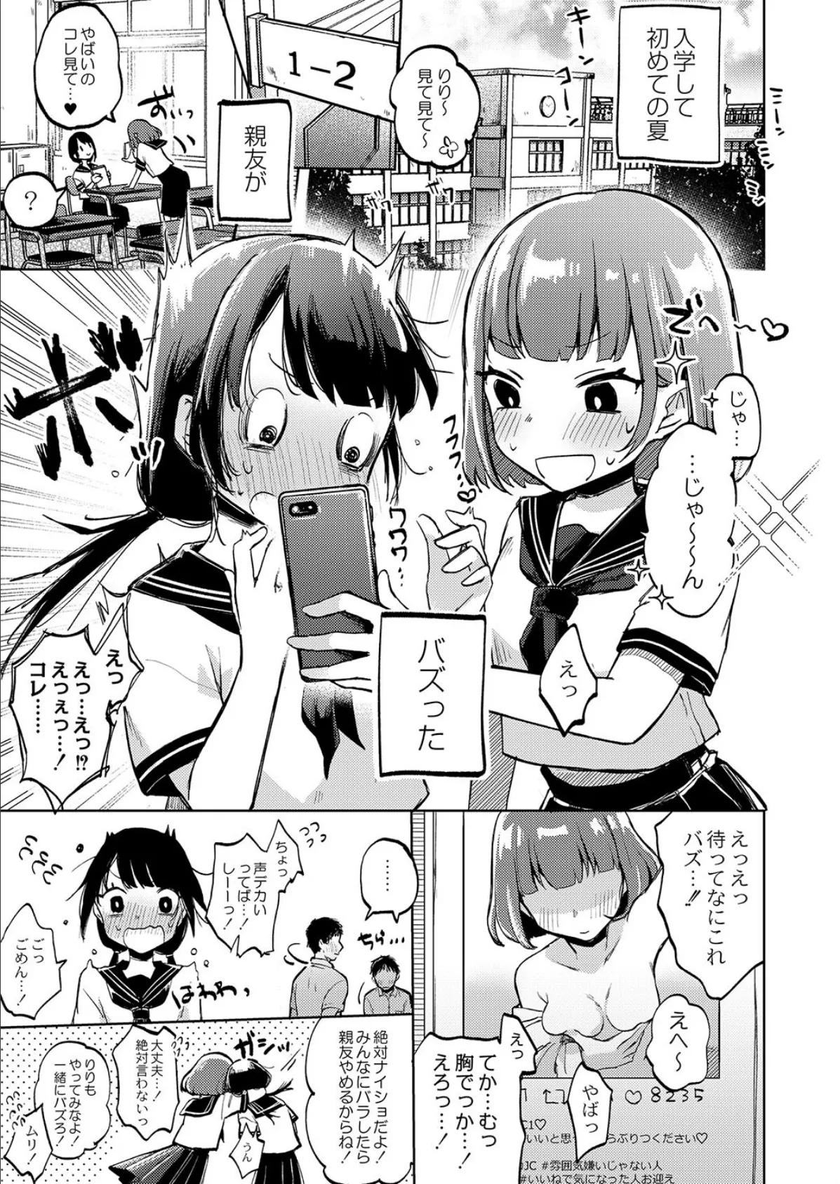 みんなヤってるし怖くない!〜りりちゃんは大人になるっ!〜