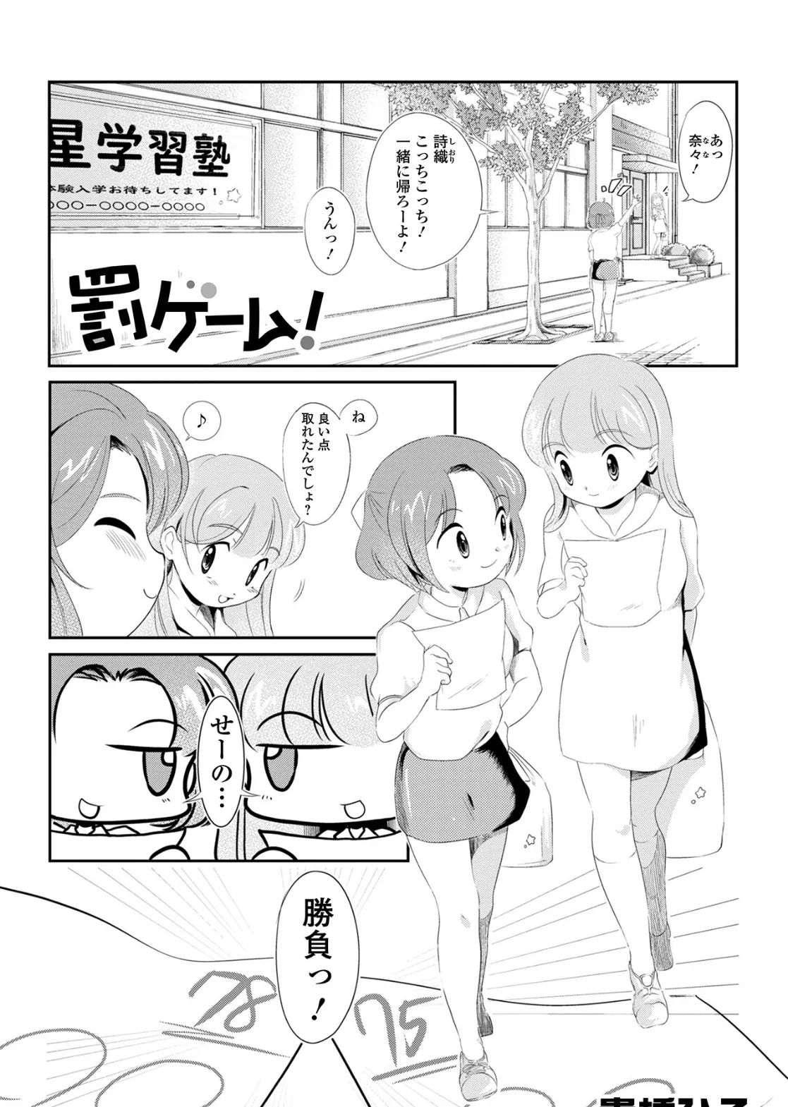罰ゲーム!