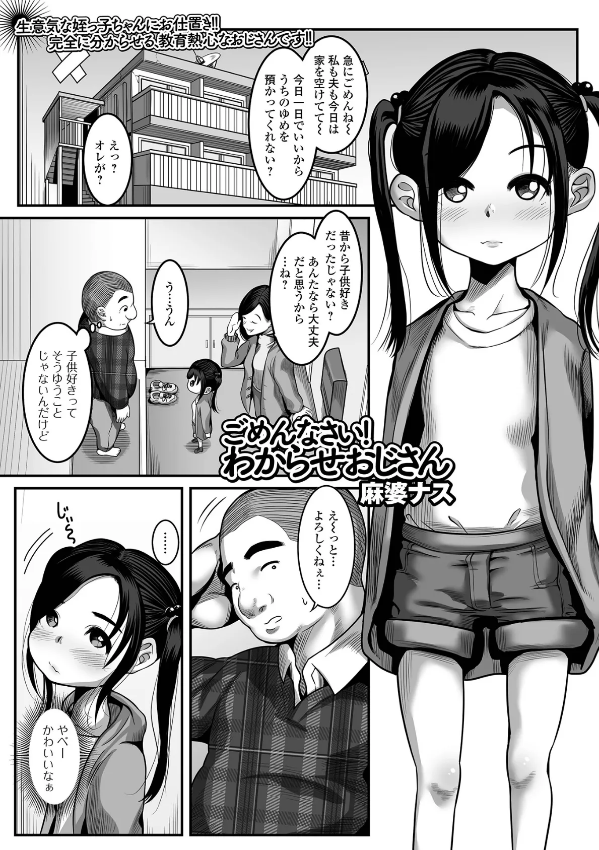 ごめんなさい!わからせおじさん
