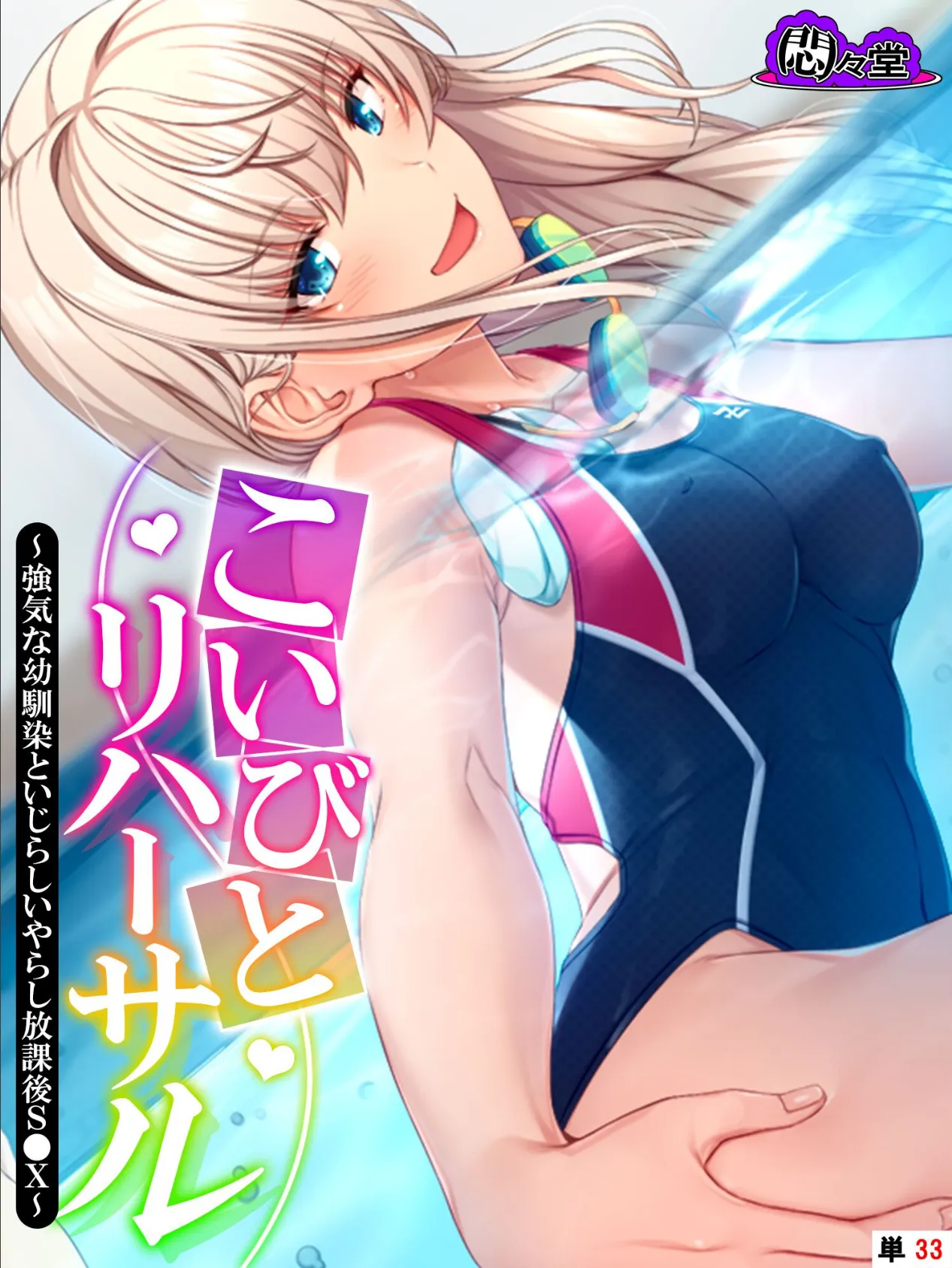 こいびとリハーサル 〜強気な幼馴染といじらしいやらし放課後S●X〜 (単話) 最終話