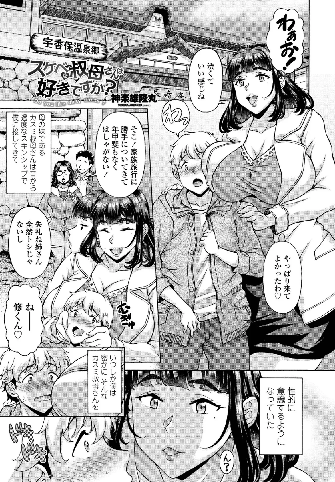 スケベな叔母さんは好きですか?