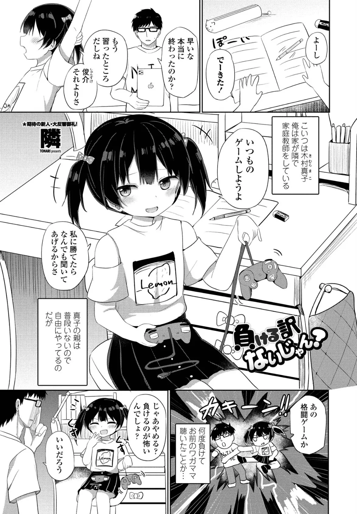 負ける訳ないじゃん?