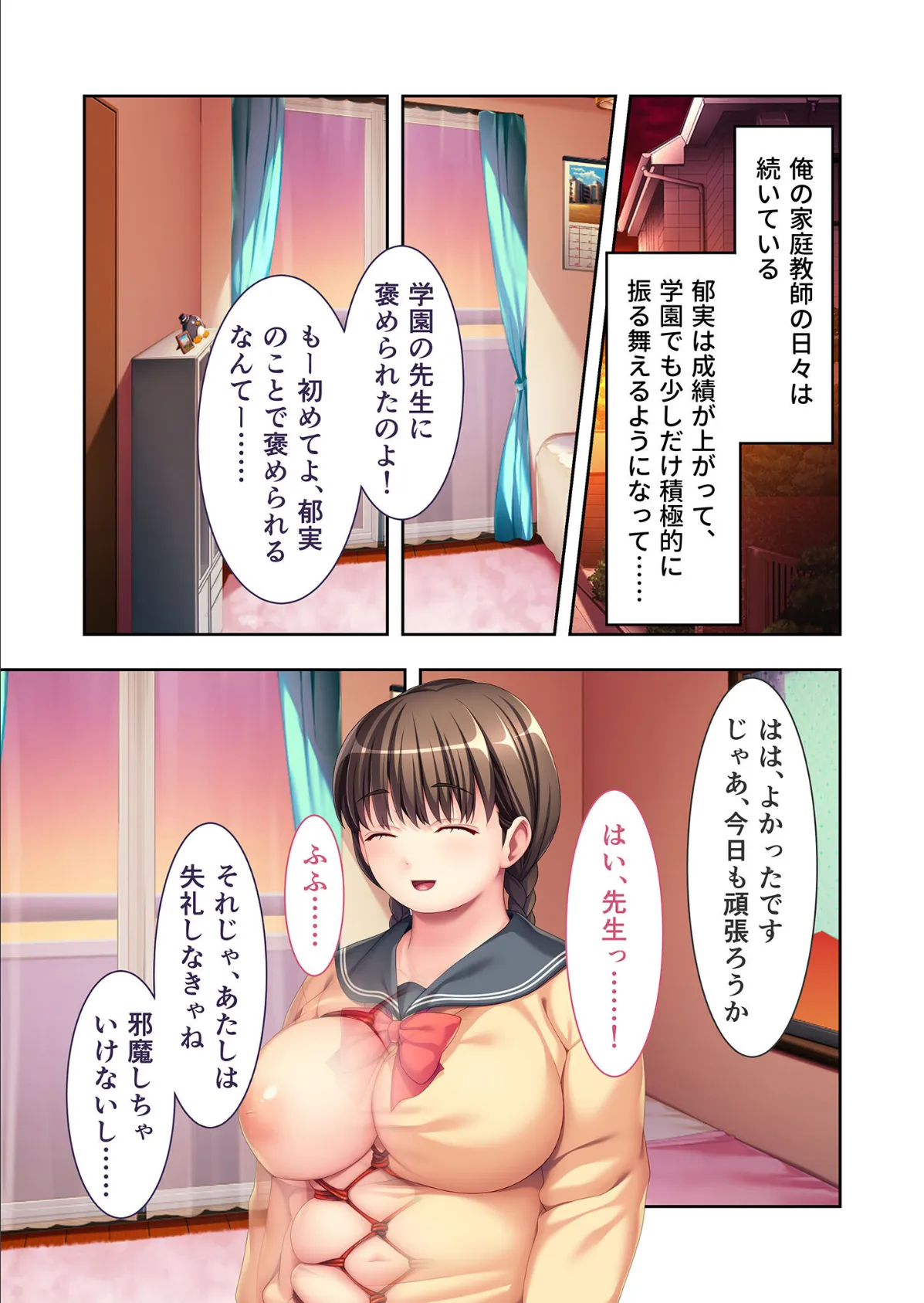 ムチムチぽちゃ娘にミッチリ緊縛調教(レッスン)! 〜第一志望はドS教師用変態マゾメスです〜 分冊版 (3) 3ページ