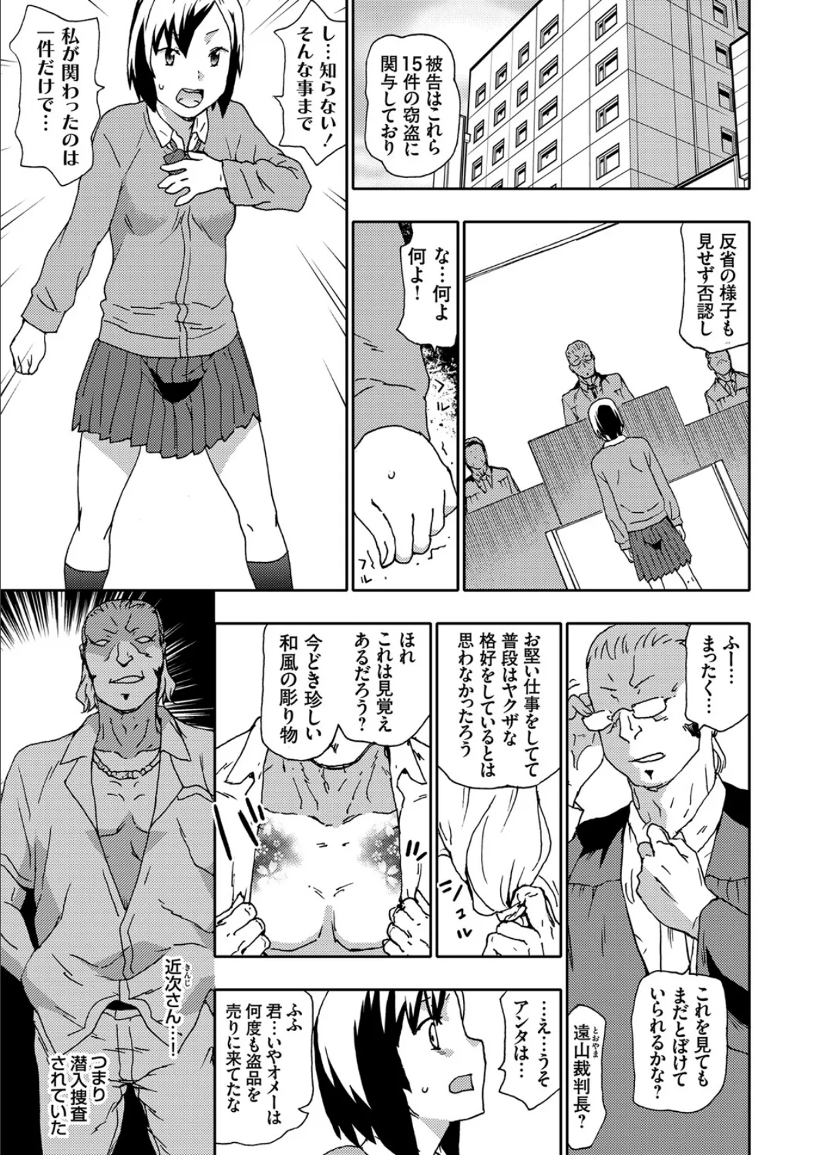 レ●プで更生!遠山の近さん