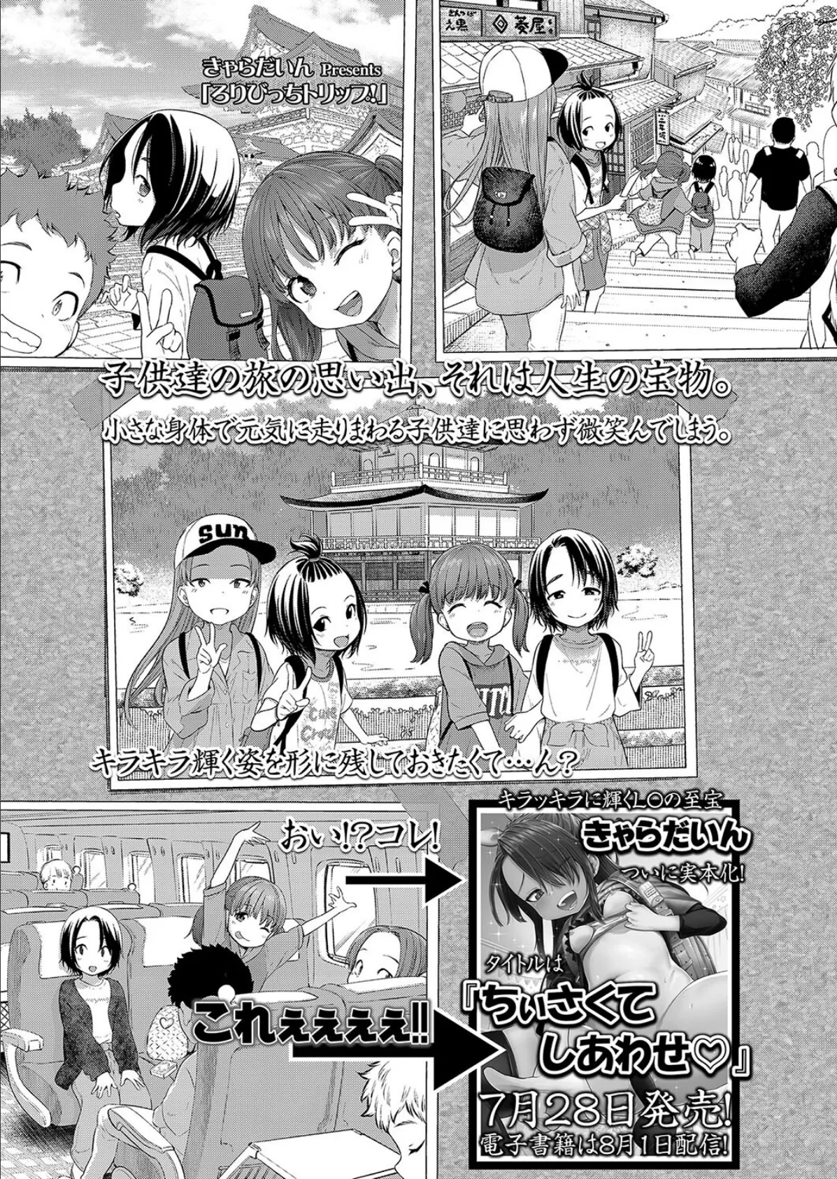 ろりびっちトリップ!