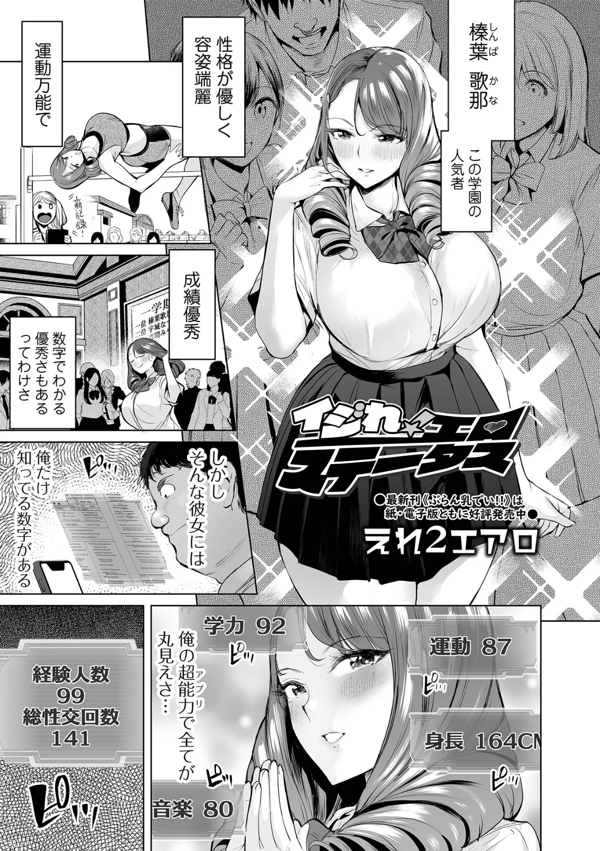 イジれ! エロステータス