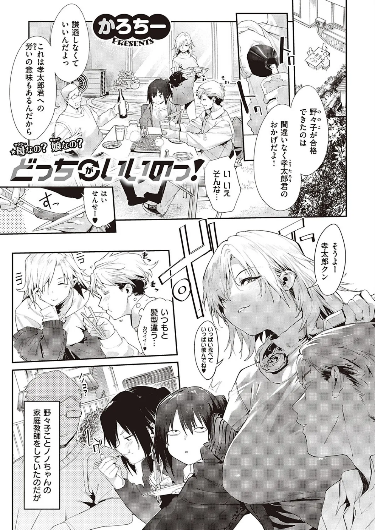 どっちがいいのっ!