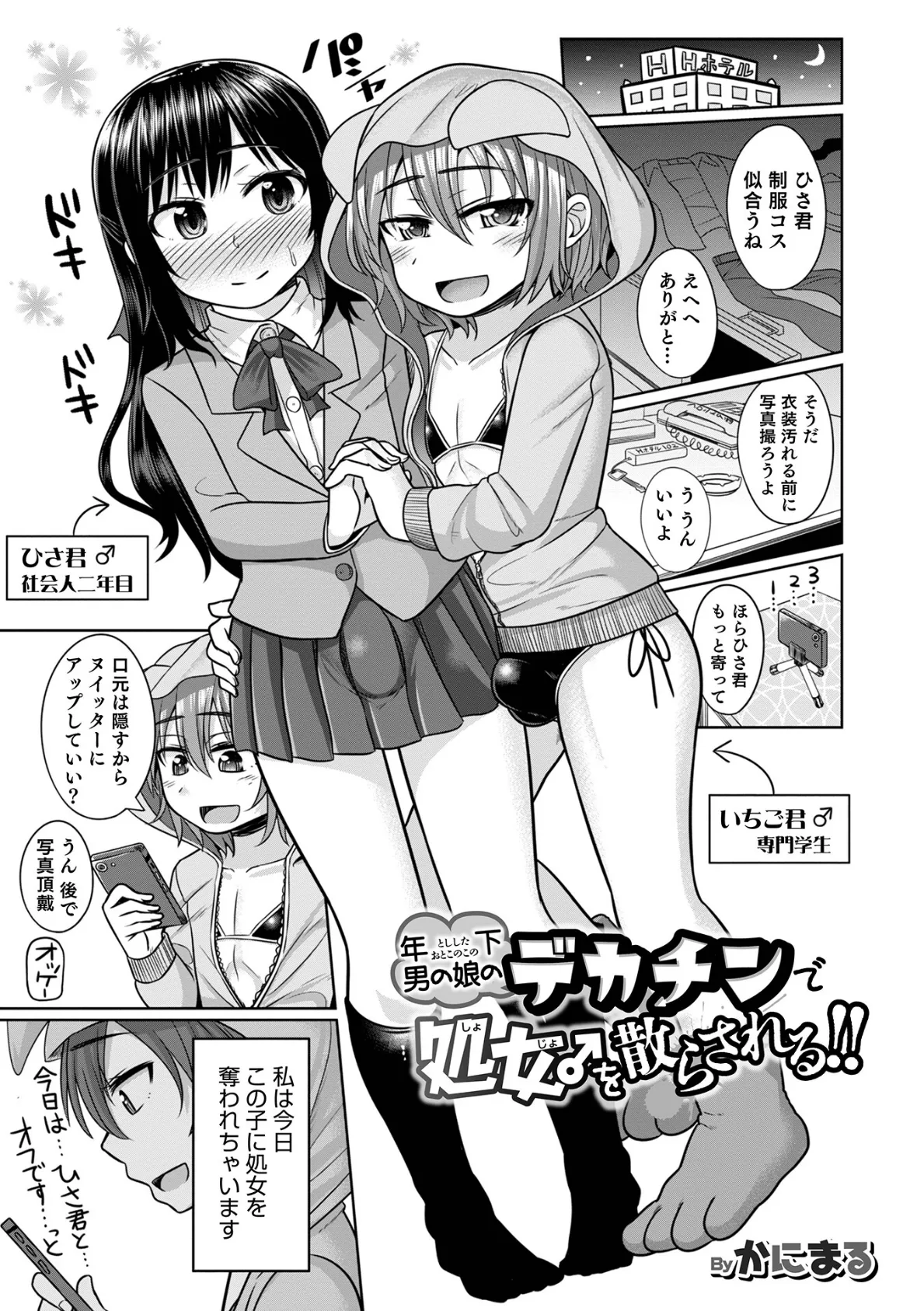 年下男の娘のデカチンで処女♂を散らされる!!