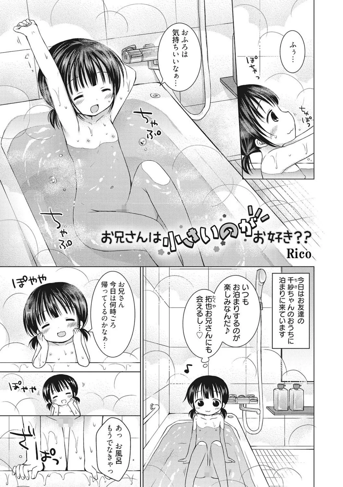 お兄さんは小さいのがお好き??