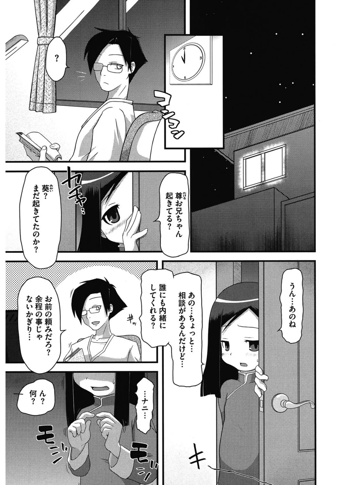 はやい!はやいよ!葵さん!