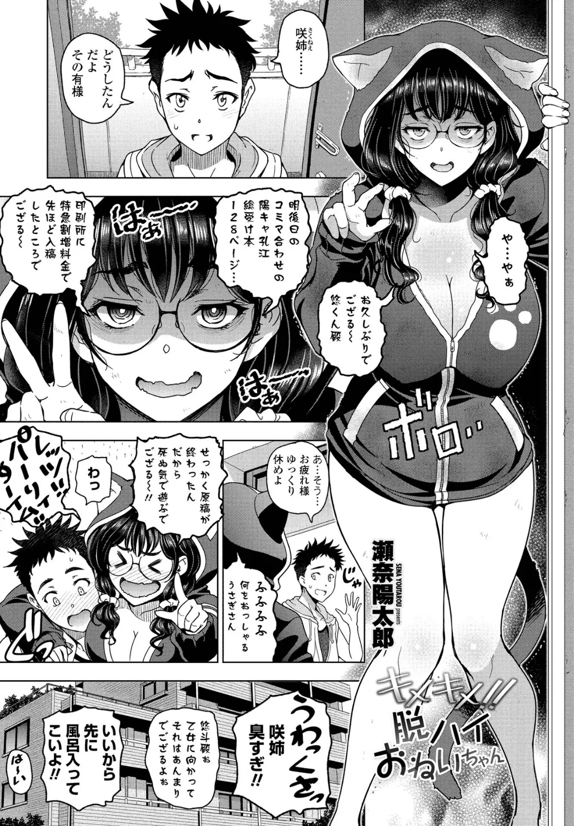キメキメ!!脱ハイおねいちゃん