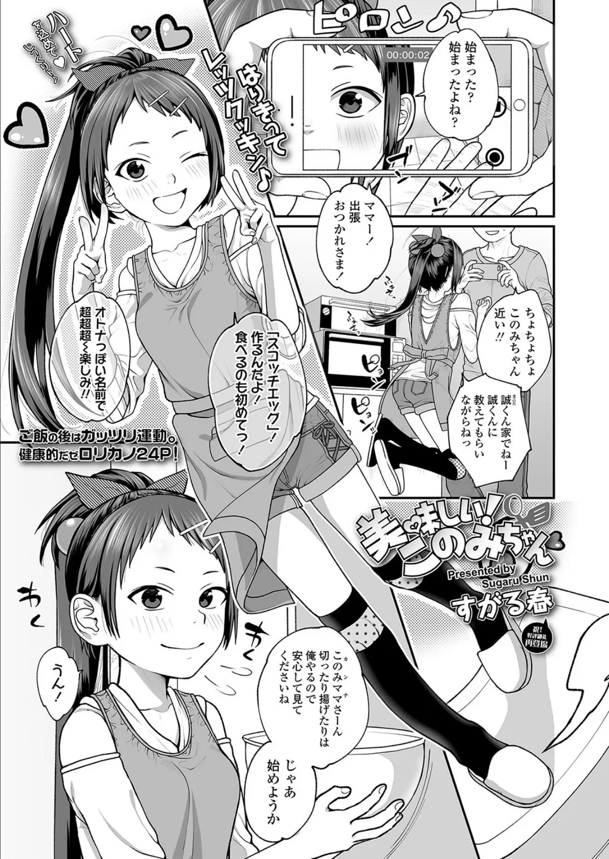 美味しい!このみちゃん