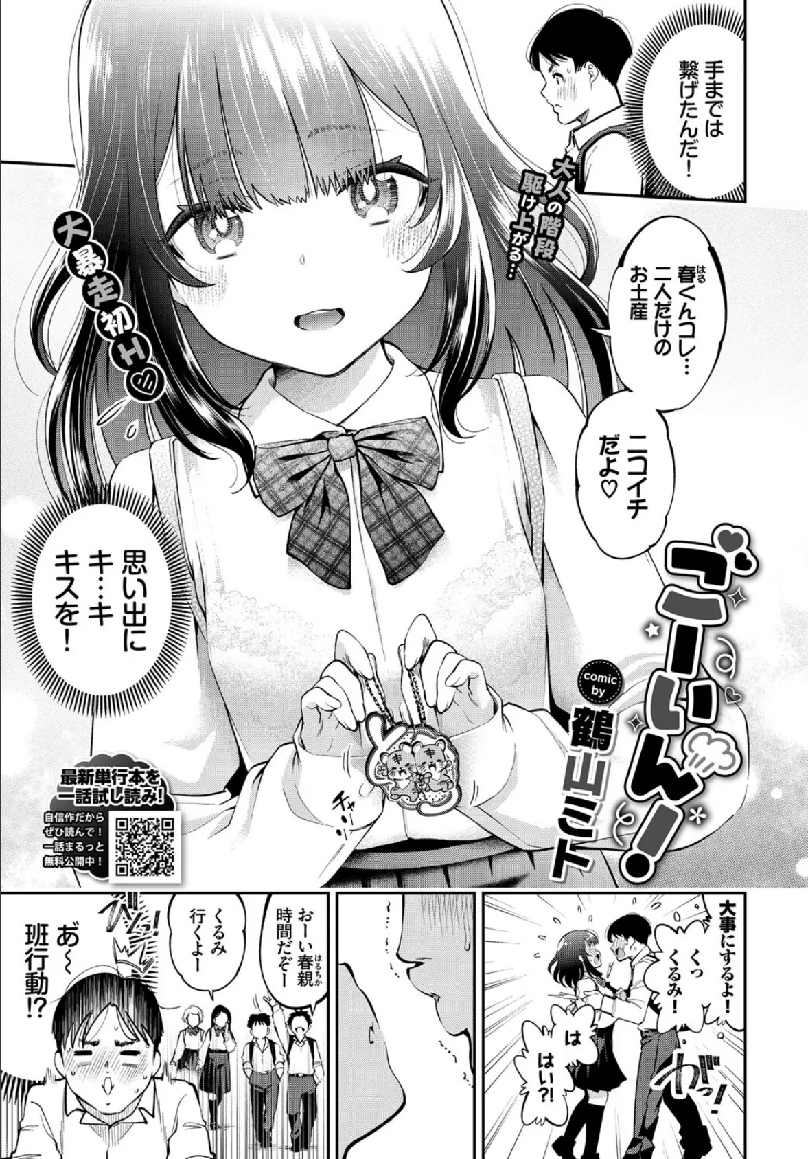 ごーいん!
