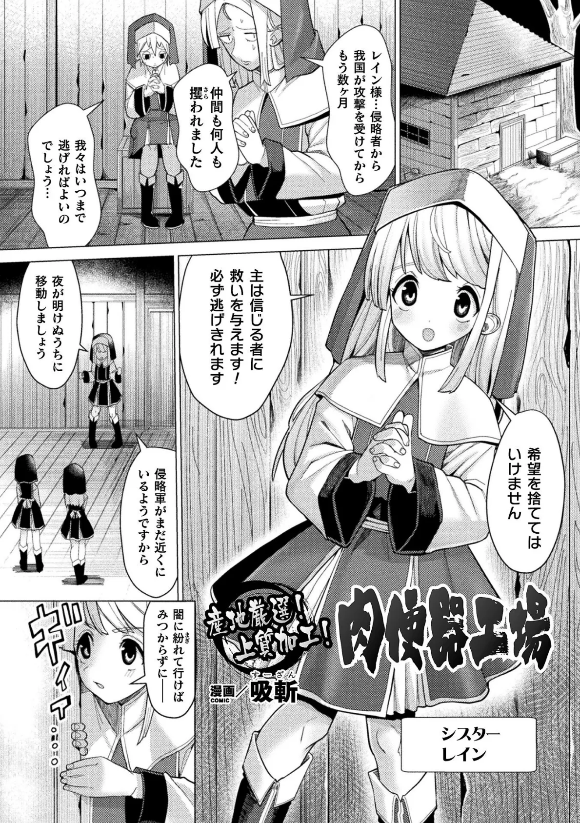 産地厳選!上質加工!肉便器工場【単話】