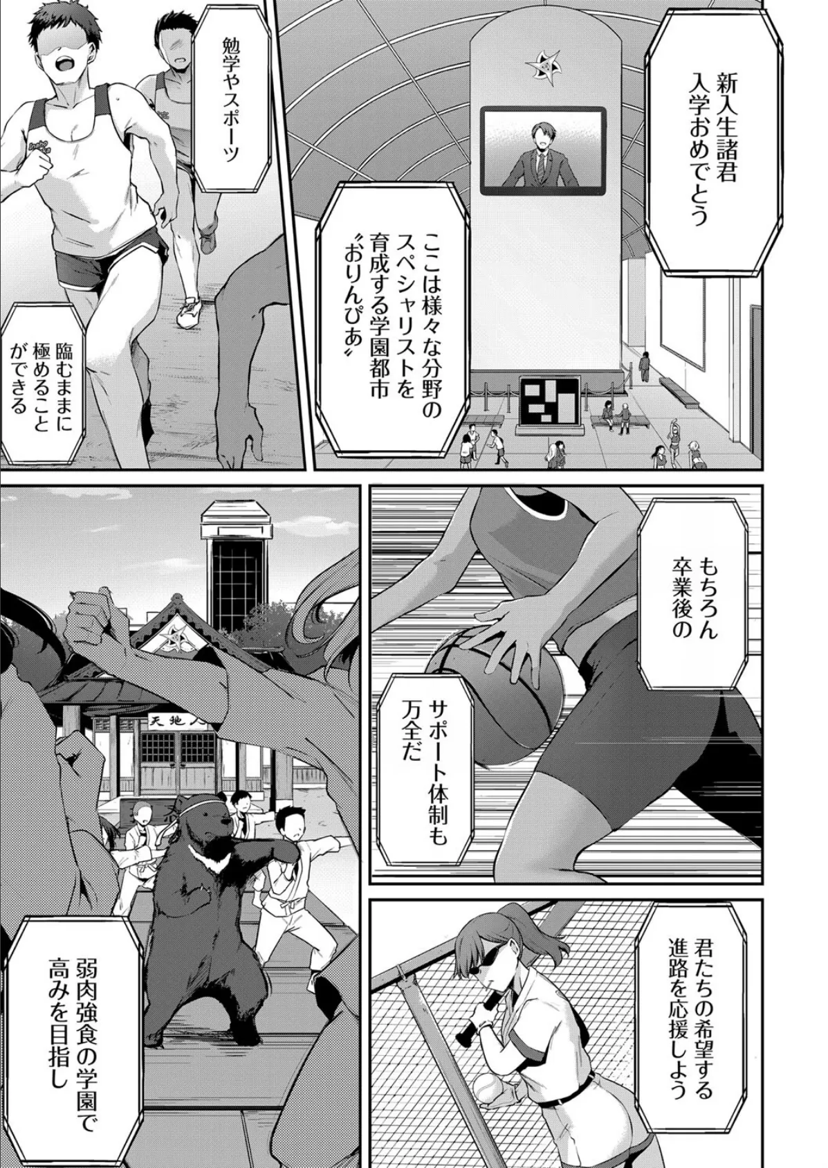 おりんぴあ! 最終話‘学園長’と8人の天使たち