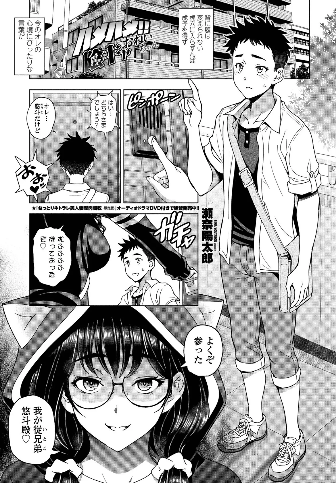 ハメハメ!!陰キャおねいちゃん