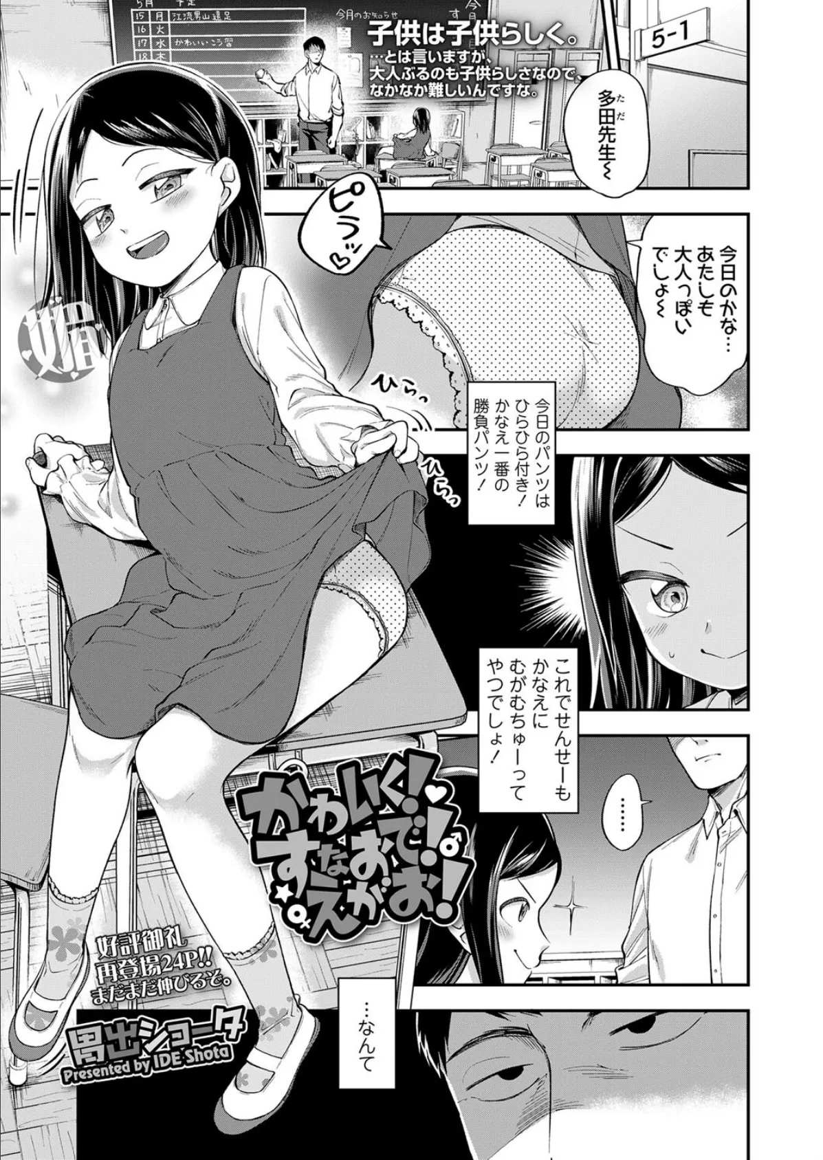 かわいく!すなおで!えがお!