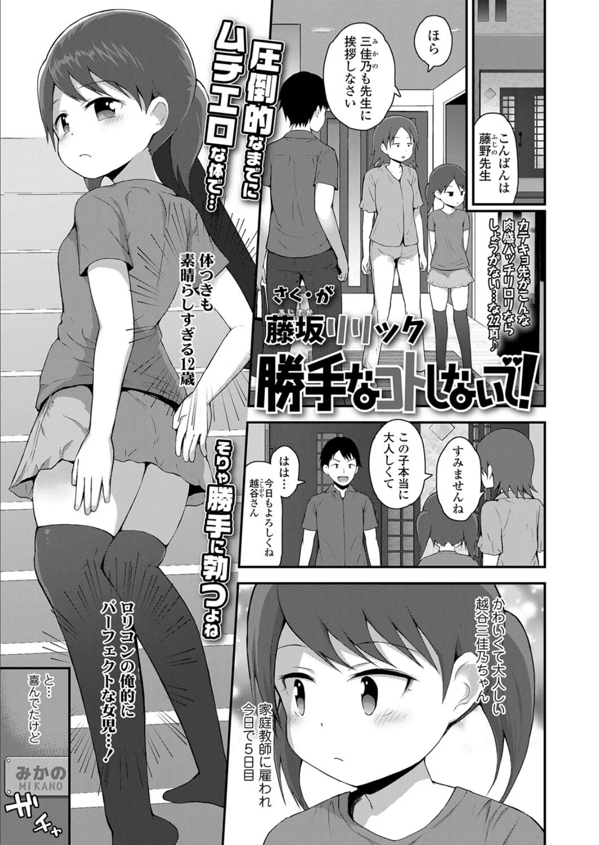 勝手なコトしないで!