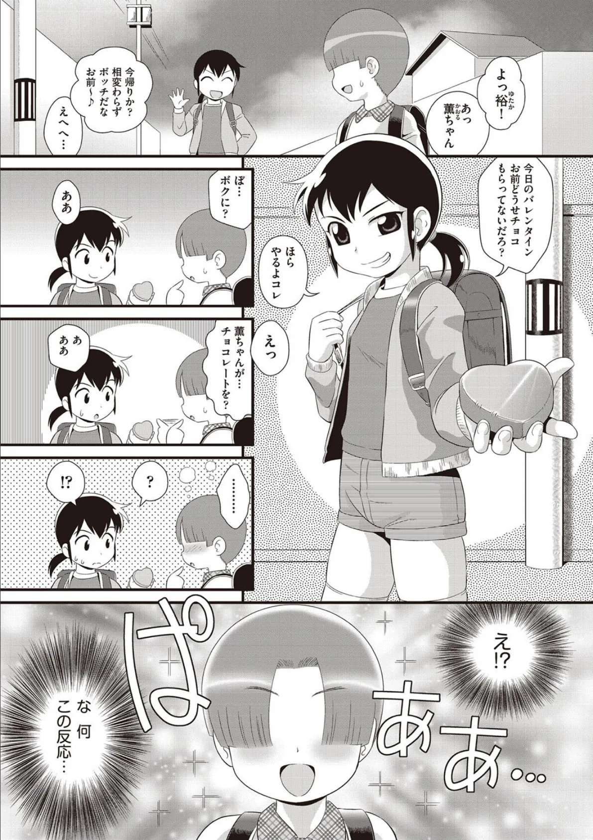 どっきり!?バレンタイン