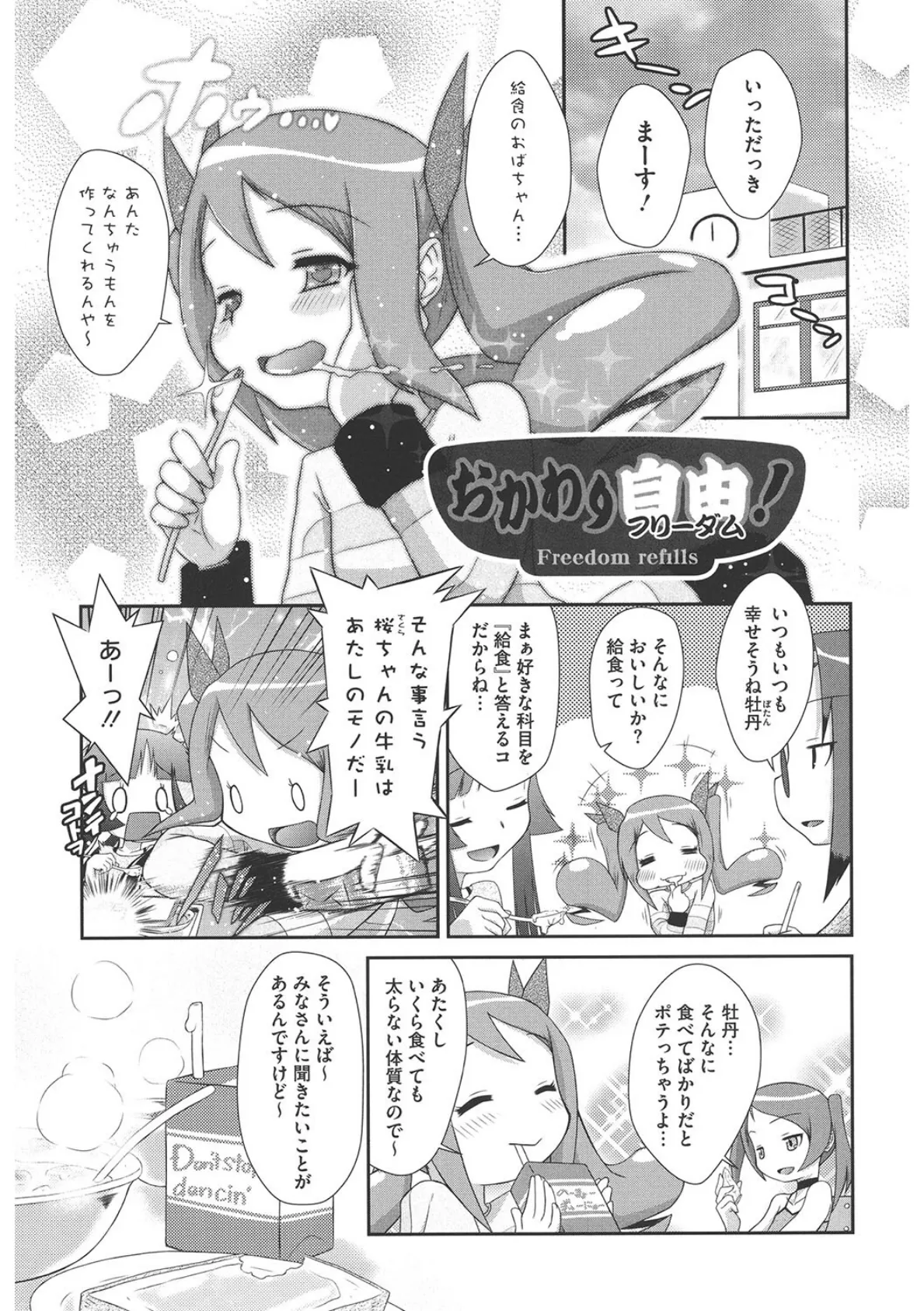 おかわり自由!