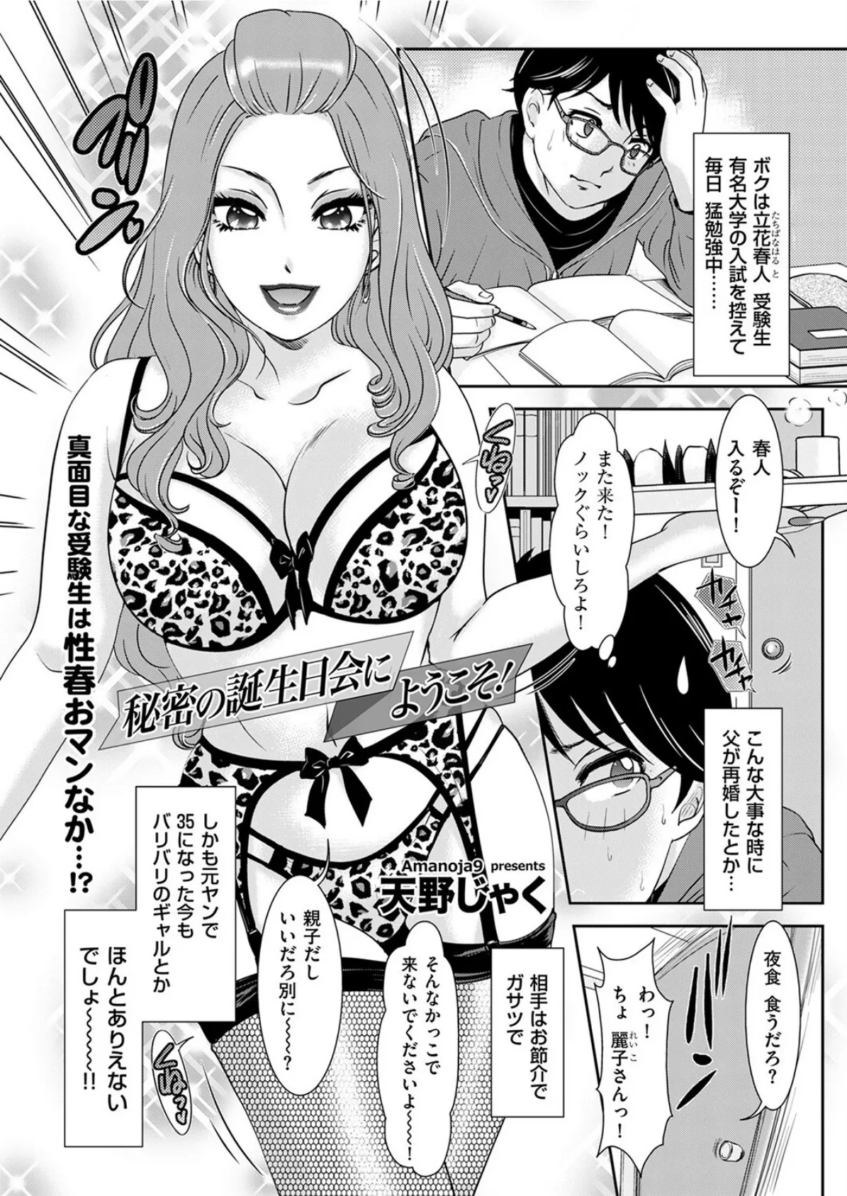 秘密の誕生日会にようこそ!