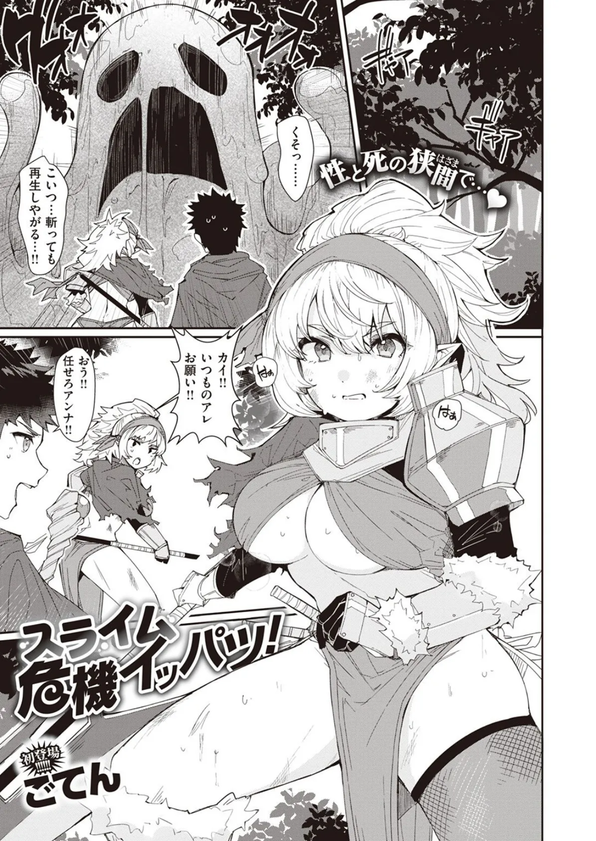 スライム危機イッパツ!