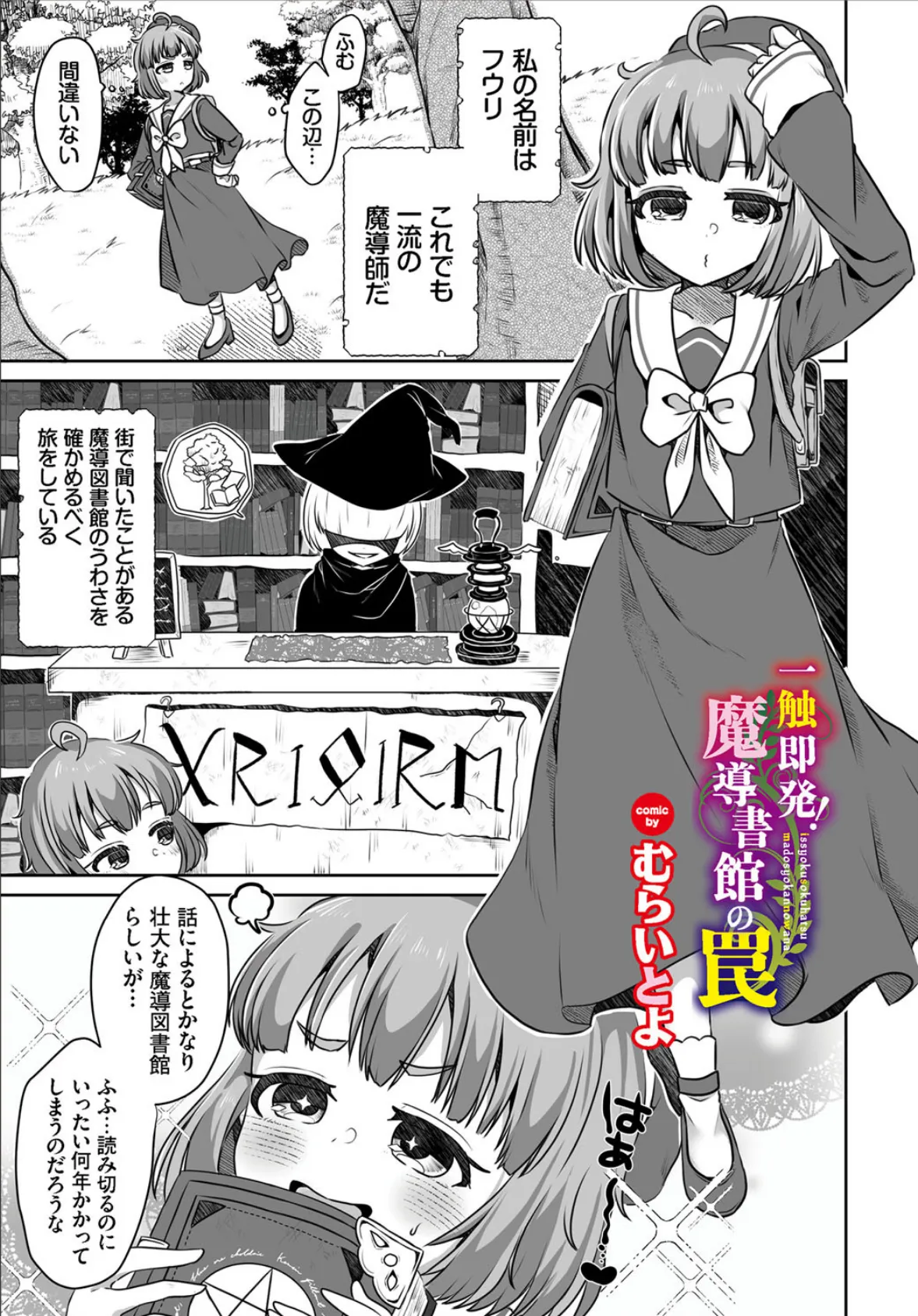一触即発! 魔導書館の罠