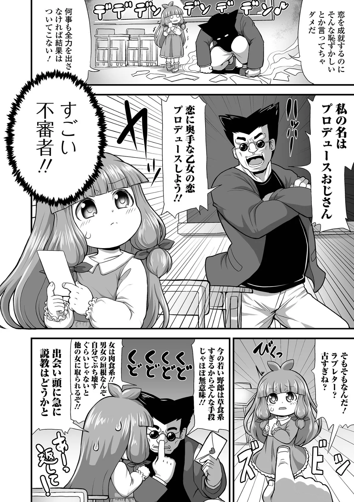 デジタルぷにぺどッ！ vol.22 12ページ