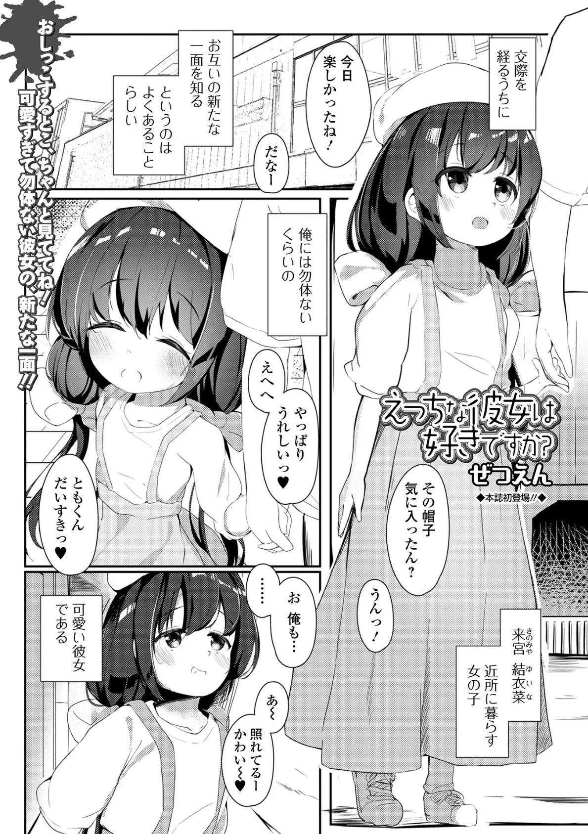 えっちな彼女は好きですか?