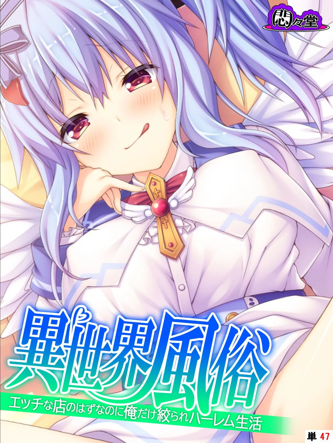 異世界風俗 〜エッチな店のはずなのに俺だけ絞られハーレム生活〜 (単話) 最終話
