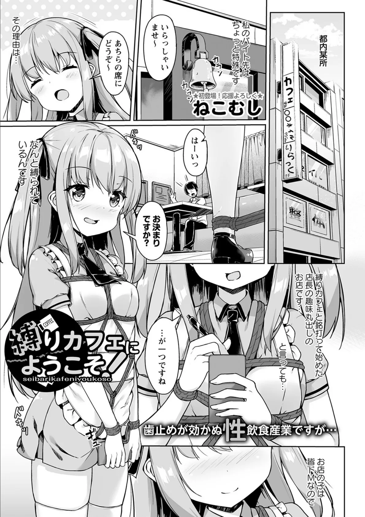 縛りカフェにようこそ!