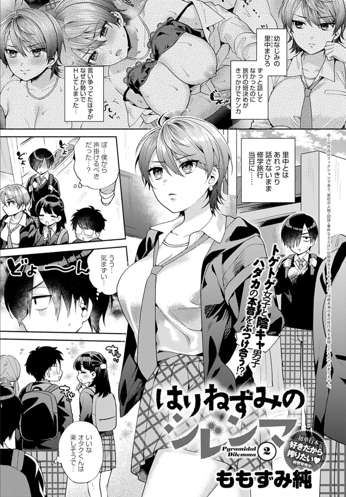 はりねずみのジレンマ (2)