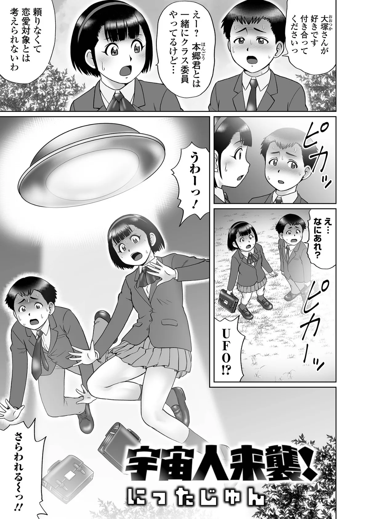 宇宙人来襲!