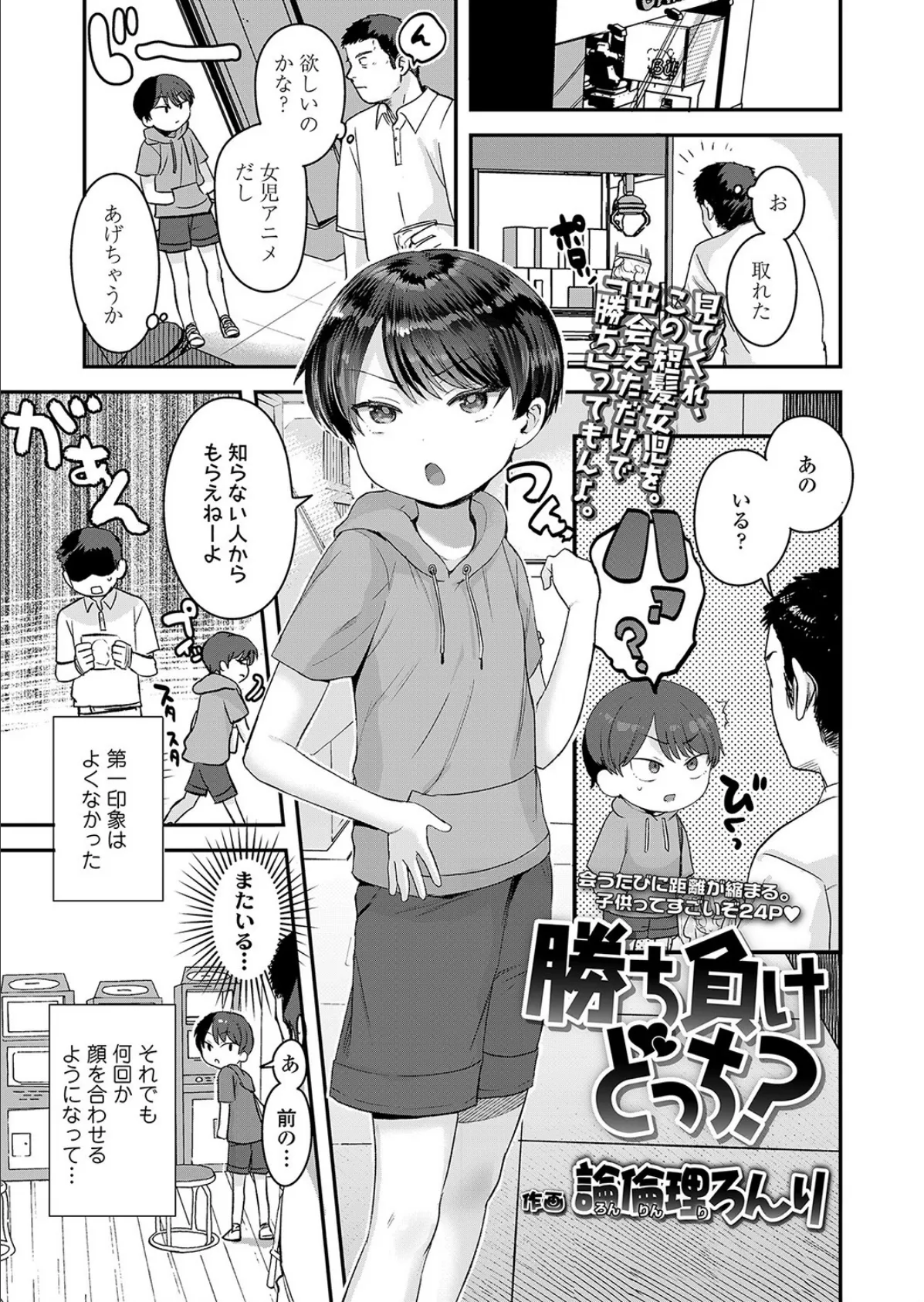 勝ち負けどっち?