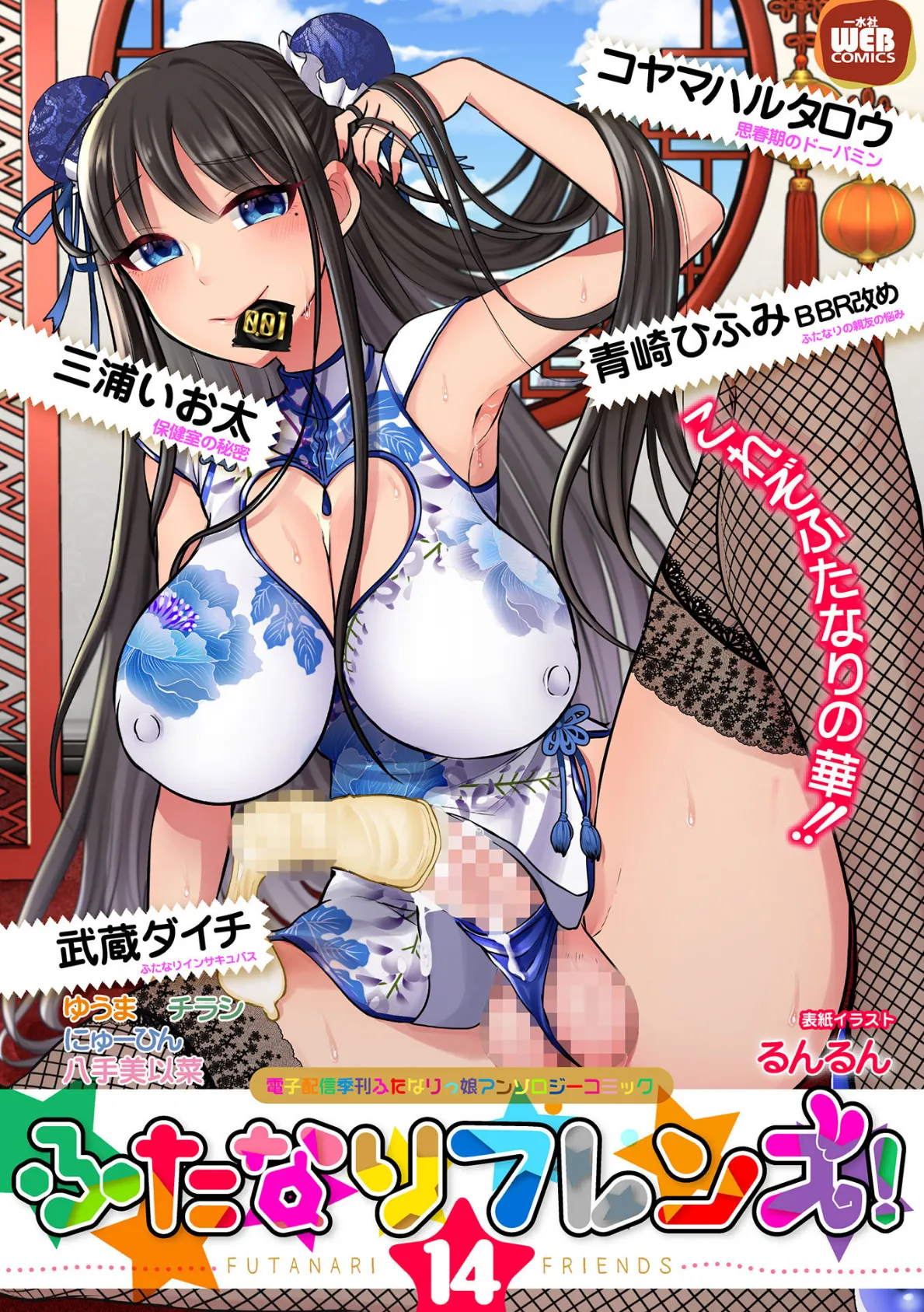 ふたなりフレンズ! Vol.14